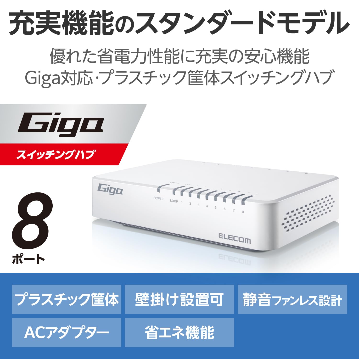 Amazon.co.jp: エレコム スイッチングハブ 8ポート ギガ対応